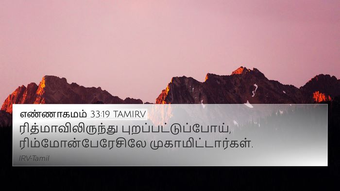 எண்ணாகமம் 33:19 TAMIRV Bible Verse Image
