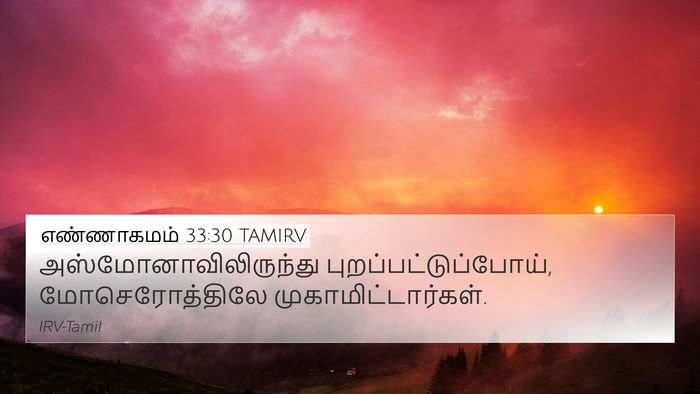 எண்ணாகமம் 33:30 TAMIRV 4K Wallpaper -  - 4K Wallpaper Bible Verse