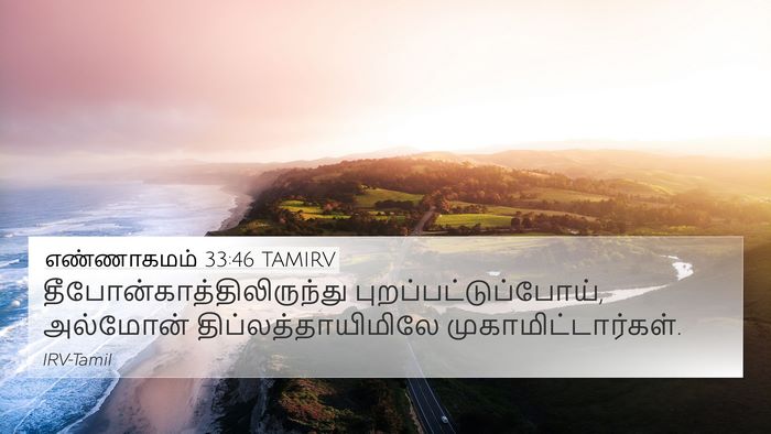 எண்ணாகமம் 33:46 TAMIRV 4K Wallpaper -  - 4K Wallpaper Bible Verse