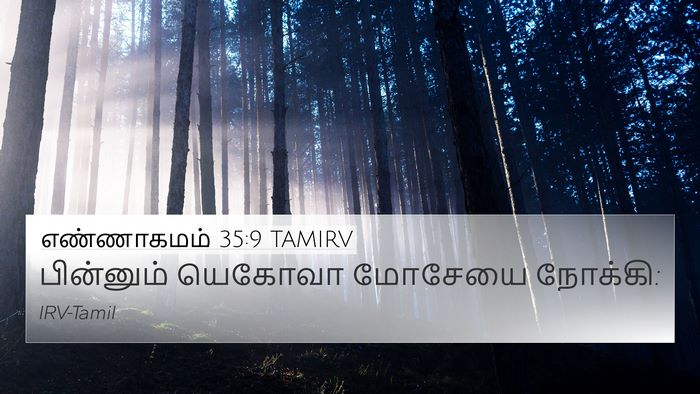 எண்ணாகமம் 35:9 TAMIRV 4K Wallpaper - பின்னும் யெகோவா - 4K Wallpaper Bible Verse