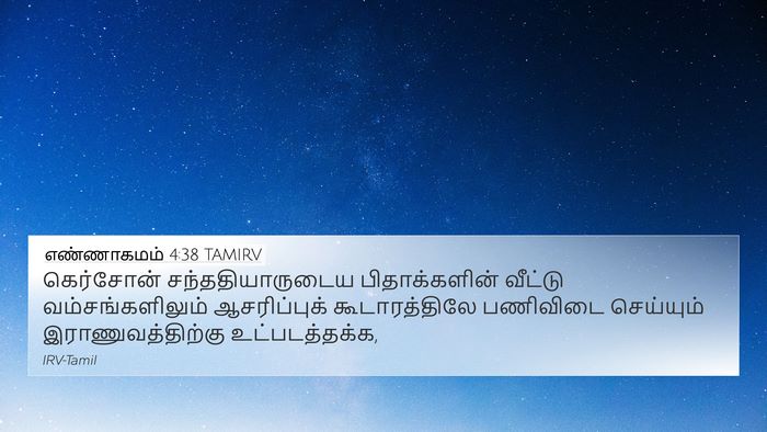 எண்ணாகமம் 4:38 TAMIRV Bible Verse Image