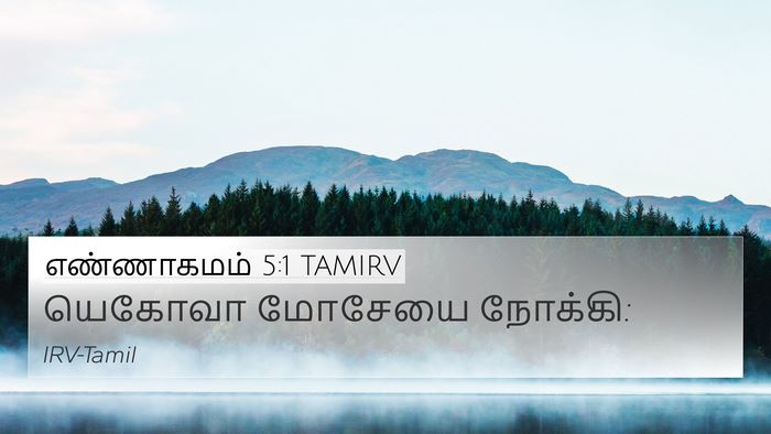 எண்ணாகமம் 5:1 TAMIRV Bible Verse Image