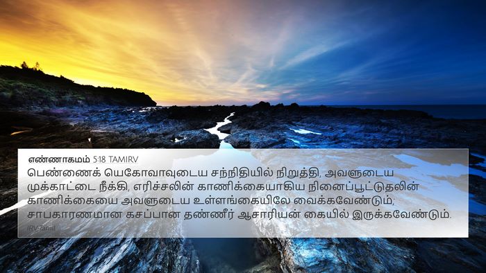 எண்ணாகமம் 5:18 TAMIRV Bible Verse Image