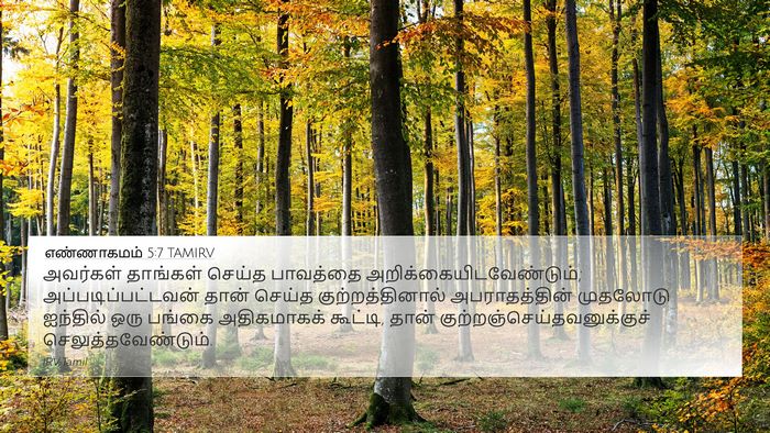 எண்ணாகமம் 5:7 TAMIRV Bible Verse Image