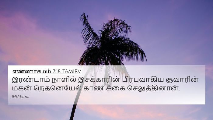 எண்ணாகமம் 7:18 TAMIRV Bible Verse Image