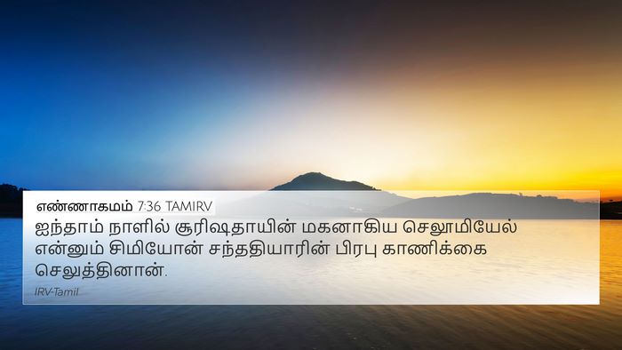 எண்ணாகமம் 7:36 TAMIRV 4K Wallpaper - ஐந்தாம் நாளில் - 4K Wallpaper Bible Verse