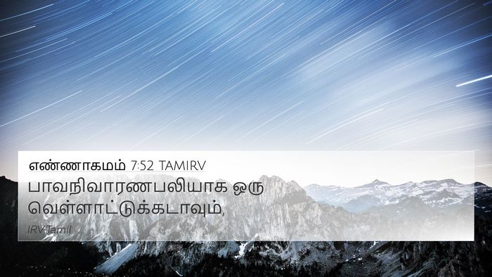 எண்ணாகமம் 7:52 TAMIRV 4K Wallpaper - பாவநிவாரணபலியாக - 4K Wallpaper Bible Verse