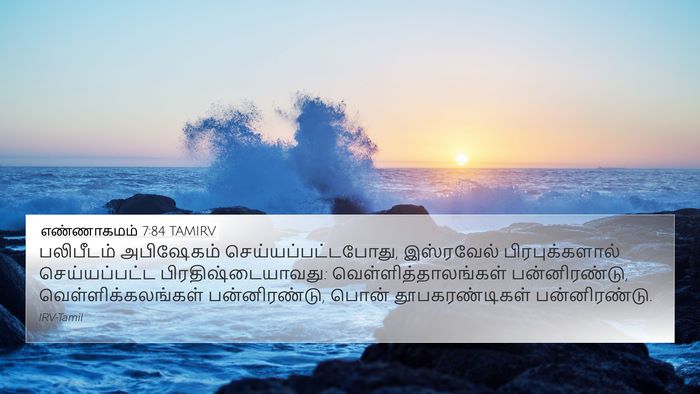 எண்ணாகமம் 7:84 TAMIRV Bible Verse Image