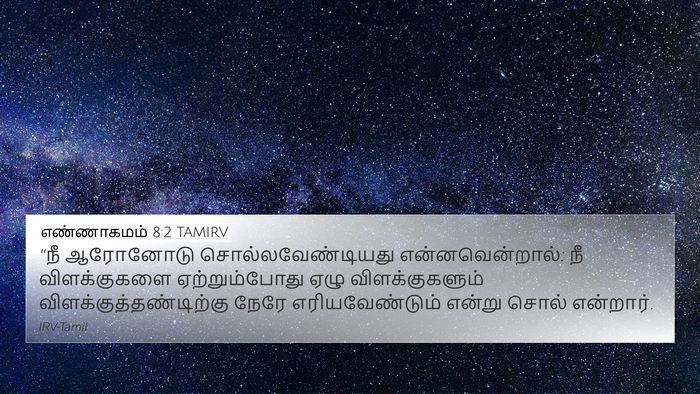 எண்ணாகமம் 8:2 TAMIRV Bible Verse Image