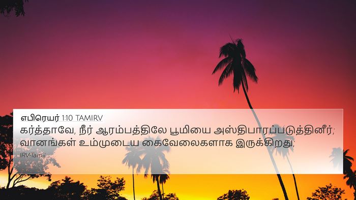 எபிரெயர் 1:10 TAMIRV Bible Verse Image