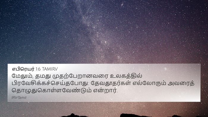 எபிரெயர் 1:6 TAMIRV Bible Verse Image