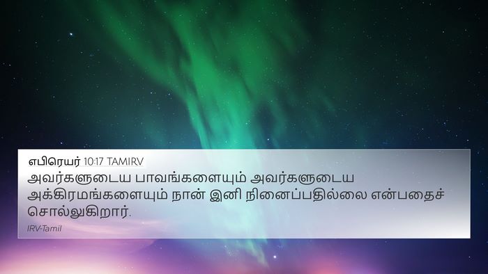 எபிரெயர் 10:17 TAMIRV Bible Verse Image