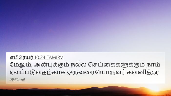 எபிரெயர் 10:24 TAMIRV Bible Verse Image