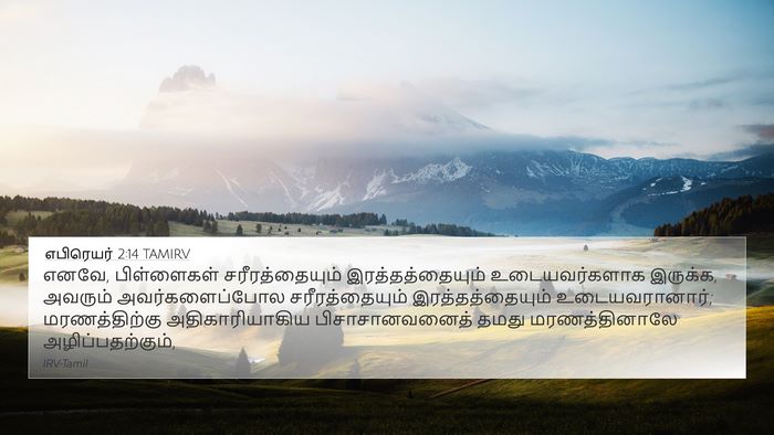 எபிரெயர் 2:14 TAMIRV Bible Verse Image
