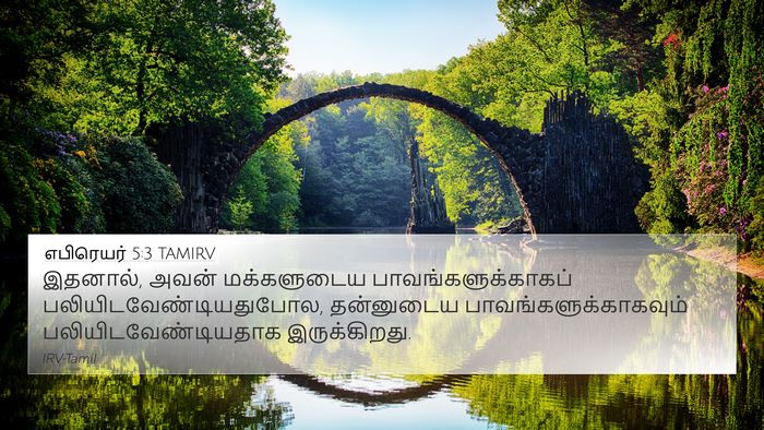 எபிரெயர் 5:3 TAMIRV Bible Verse Image