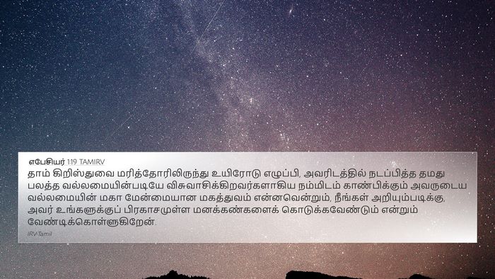 எபேசியர் 1:19 TAMIRV Bible Verse Image