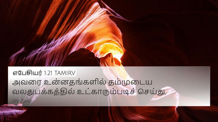 எபேசியர் 1:21 TAMIRV Bible Verse Image