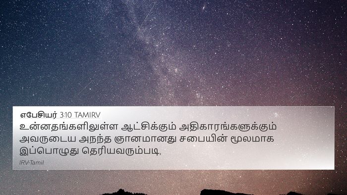 எபேசியர் 3:10 TAMIRV Bible Verse Image
