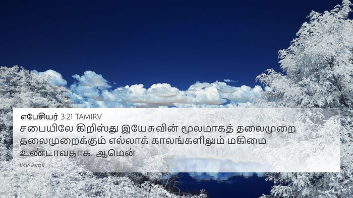 எபேசியர் 3:21 TAMIRV Bible Verse Image