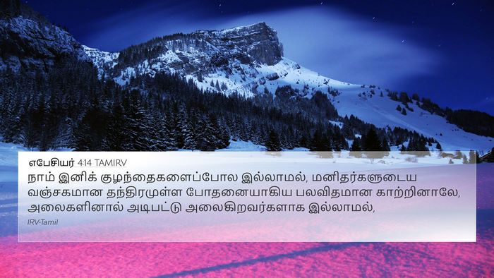 எபேசியர் 4:14 TAMIRV Bible Verse Image