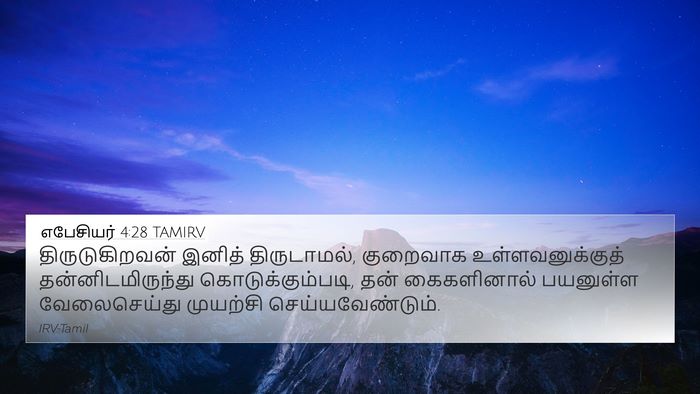 எபேசியர் 4:28 TAMIRV Bible Verse Image