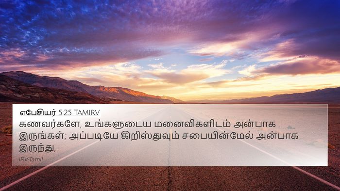 எபேசியர் 5:25 TAMIRV Bible Verse Image