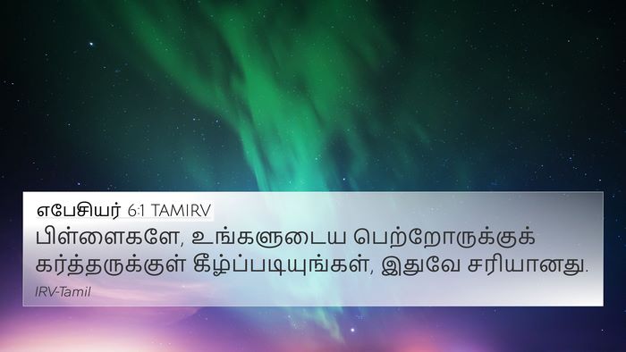 எபேசியர் 6:1 TAMIRV Bible Verse Image