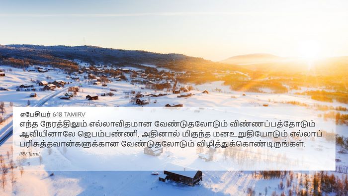 எபேசியர் 6:18 TAMIRV Bible Verse Image