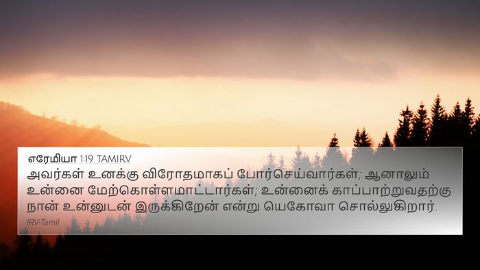 எரேமியா 1:19 TAMIRV Bible Verse Image