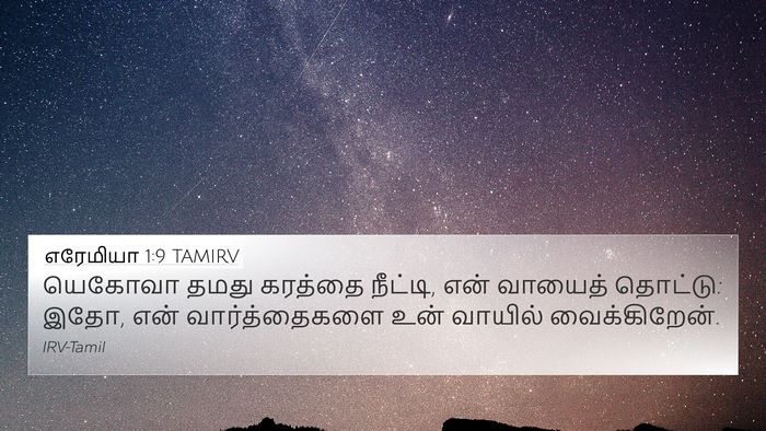 எரேமியா 1:9 TAMIRV Bible Verse Image