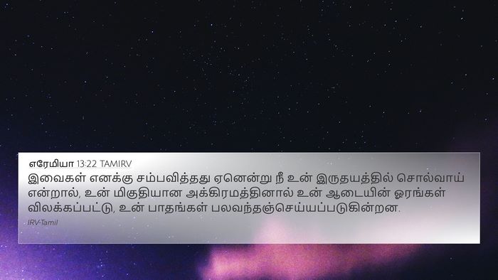 எரேமியா 13:22 TAMIRV Bible Verse Image