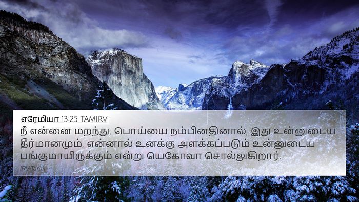 எரேமியா 13:25 TAMIRV Bible Verse Image