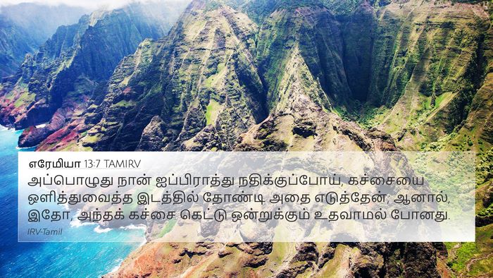 எரேமியா 13:7 TAMIRV Bible Verse Image