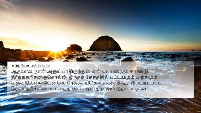 எரேமியா 14:15 TAMIRV Bible Verse Image