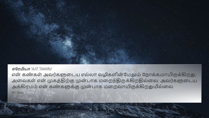 எரேமியா 16:17 TAMIRV Bible Verse Image