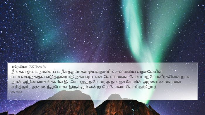 எரேமியா 17:27 TAMIRV Bible Verse Image