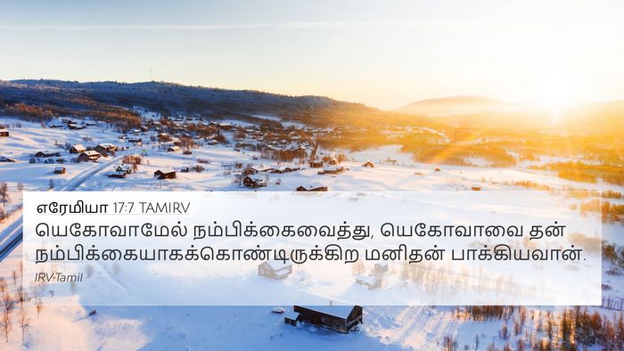 எரேமியா 17:7 TAMIRV Bible Verse Image