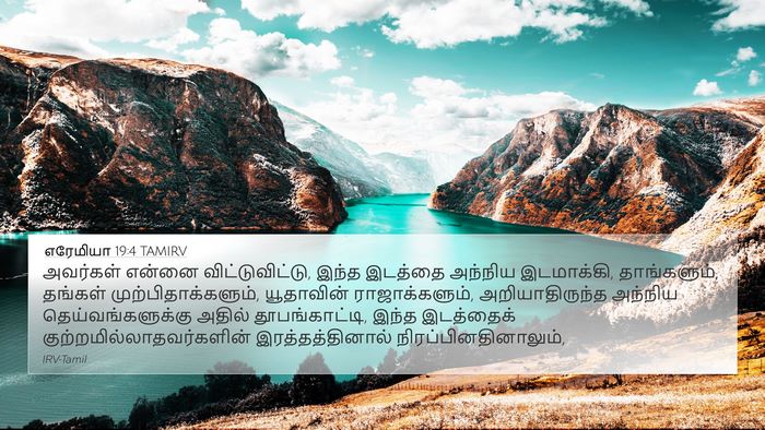 எரேமியா 19:4 TAMIRV Bible Verse Image