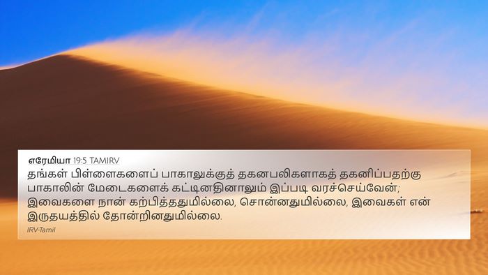 எரேமியா 19:5 TAMIRV Bible Verse Image