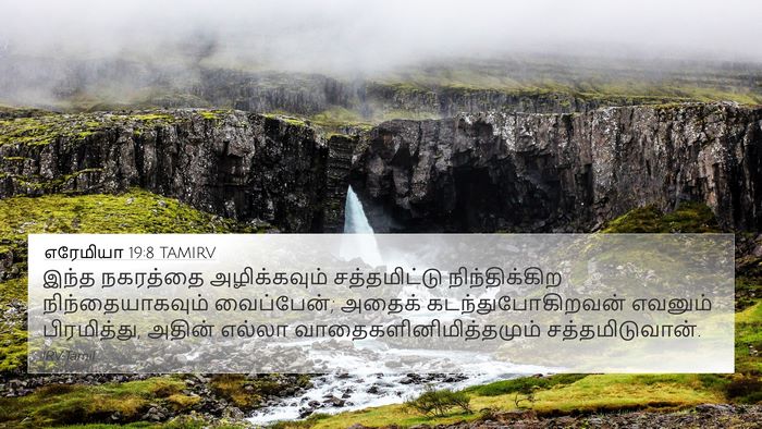 எரேமியா 19:8 TAMIRV Bible Verse Image