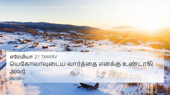 எரேமியா 2:1 TAMIRV Bible Verse Image