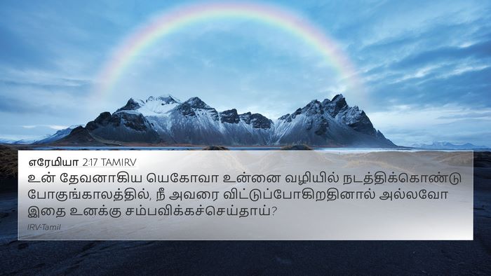 எரேமியா 2:17 TAMIRV Bible Verse Image
