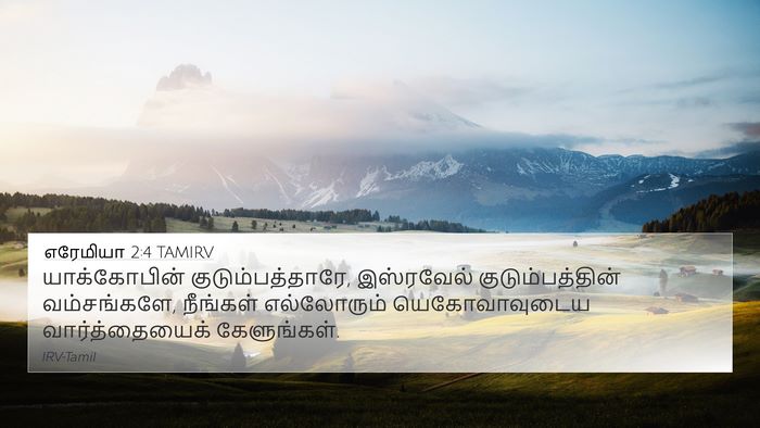 எரேமியா 2:4 TAMIRV 4K Wallpaper - யாக்கோபின் - 4K Wallpaper Bible Verse