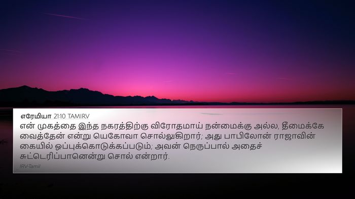 எரேமியா 21:10 TAMIRV 4K Wallpaper - என் முகத்தை இந்த - 4K Wallpaper Bible Verse