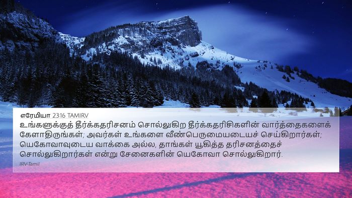 எரேமியா 23:16 TAMIRV Bible Verse Image