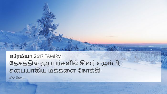 எரேமியா 26:17 TAMIRV 4K Wallpaper - தேசத்தில் - 4K Wallpaper Bible Verse