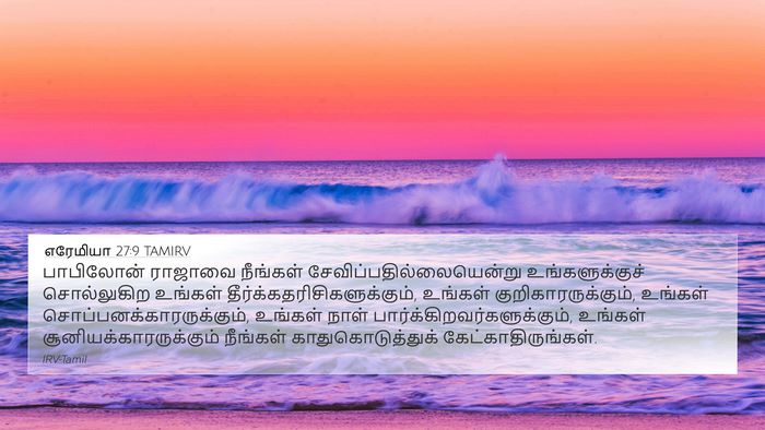 எரேமியா 27:9 TAMIRV Bible Verse Image
