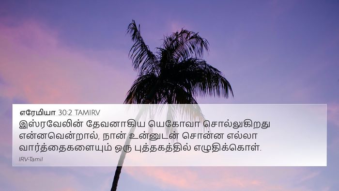 எரேமியா 30:2 TAMIRV Bible Verse Image