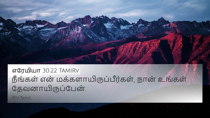 எரேமியா 30:22 TAMIRV Bible Verse Image