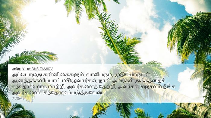 எரேமியா 31:13 TAMIRV Bible Verse Image